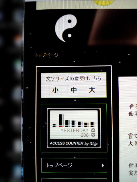 神政館アクセスカウンター